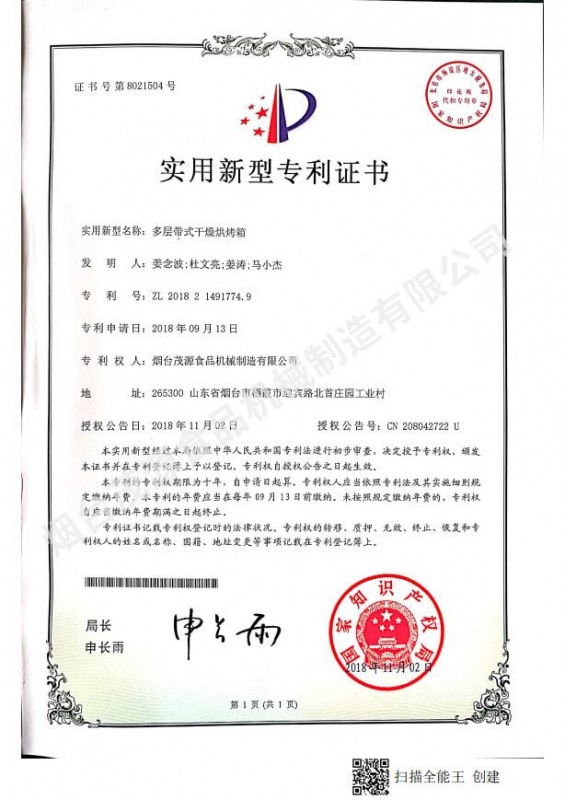 多層帶式幹燥烘烤箱