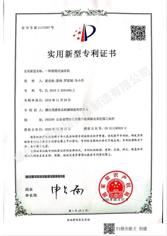 一種滾筒式油炸機（jī）