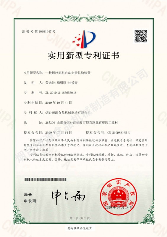 一種顆粒原料自動定（dìng）量供給（gěi）裝置