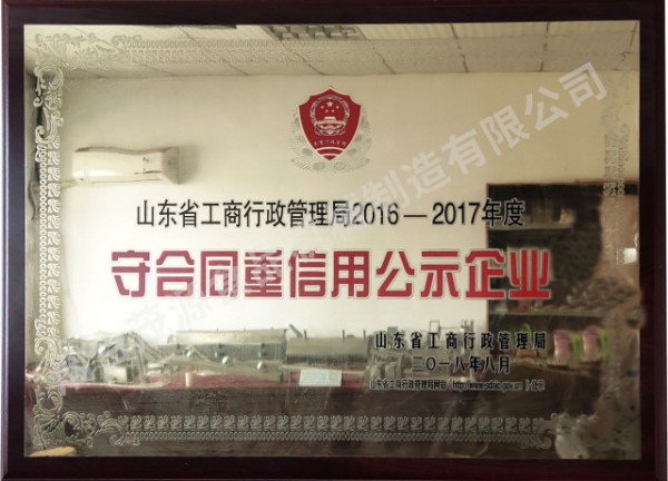 山東省守合（hé）同重（chóng）信用