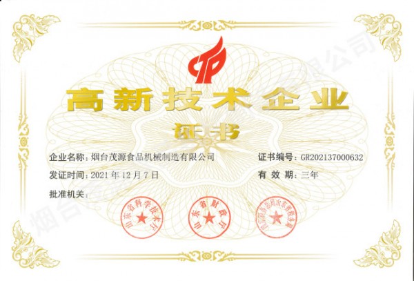 高新技術企業（yè）